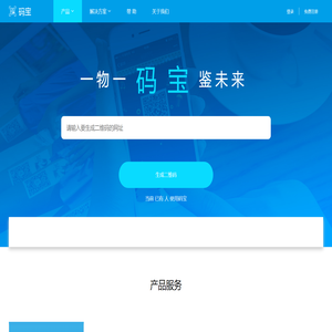 二维码生成器,码宝在线二维码图片生成器 - 一物一码 宝鉴未来(mabao.co)