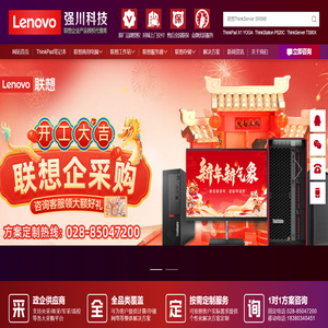 成都联想服务器总代理_联想工作站商用电脑代理商_LENOVO联想企业级产品方案